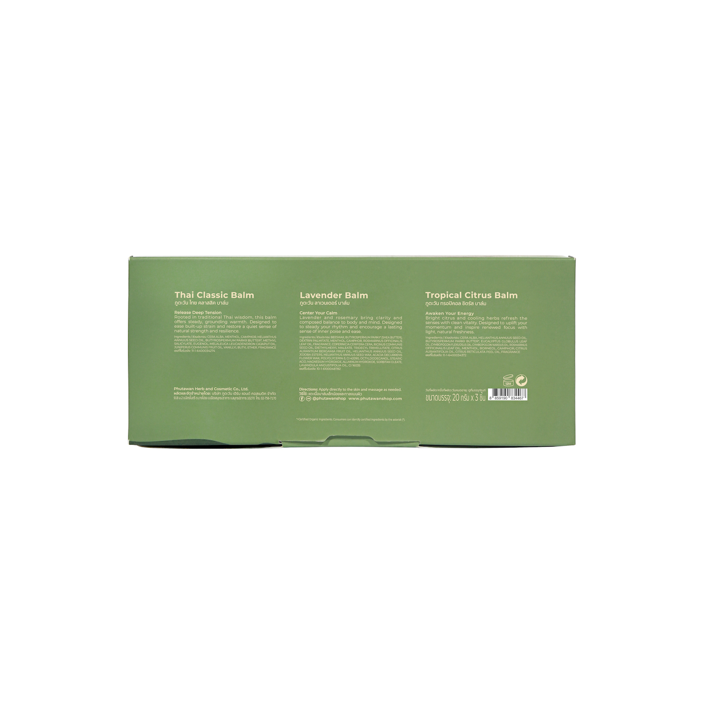 อโรมาติก บาล์ม ทรีโอ - Image 6